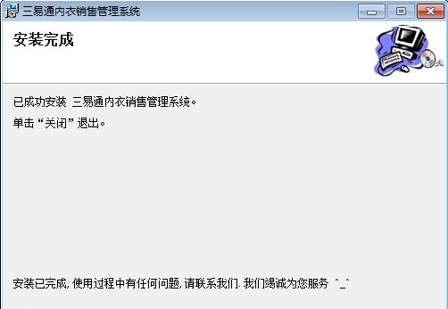 三易通内衣店销售管理软件 v3.92