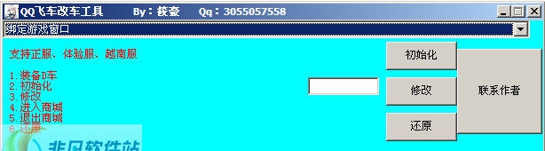 筱豪QQ飞车辅助工具 v2.9