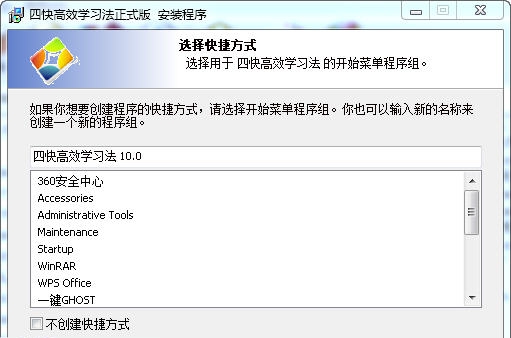 四快高效学习法 v10.8