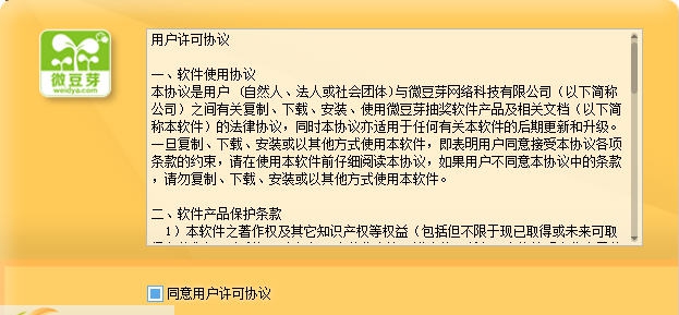 微豆芽文字照片抽奖软件 v2.10