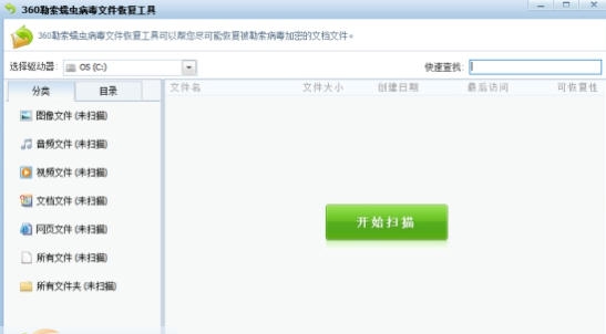 360勒索蠕虫病毒文件恢复工具 v1.0.0.1030