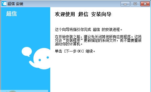 超信电脑版 v1.8.3.6