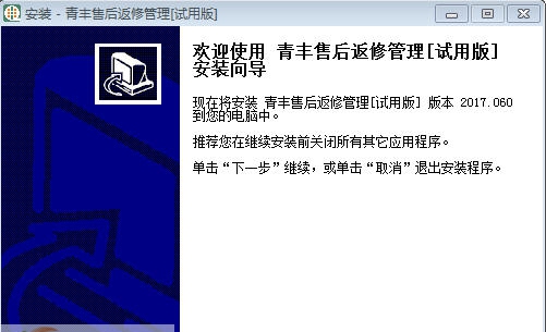青丰进销存+售后返修管理软件 v20.4.8.8