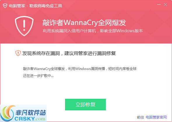 腾讯勒索病毒免疫工具 v2.0.766.133