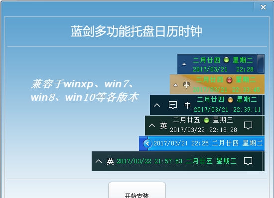 蓝剑多功能托盘日历时钟 v1.5.15