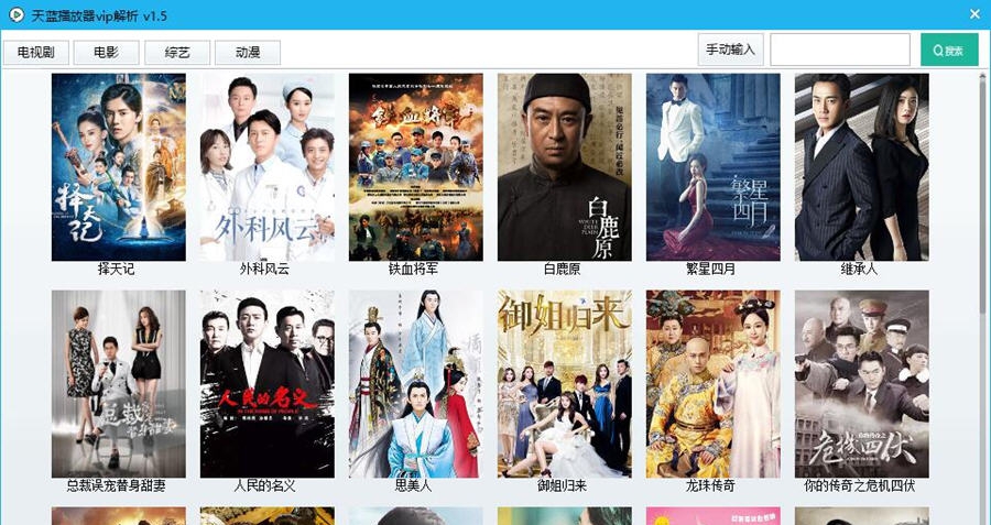 天蓝播放器vip解析 v1.8