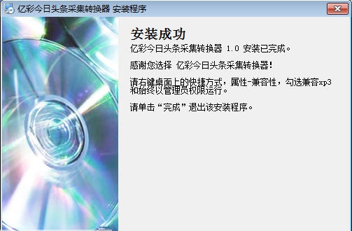 度彩伪原创视频采集制作转换器 v6.6