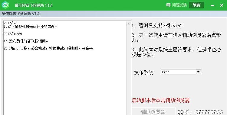 新浪最佳阵容辅助工具 v2.3.6
