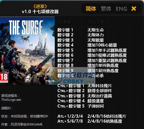 迸发十七项修改器 v3.5