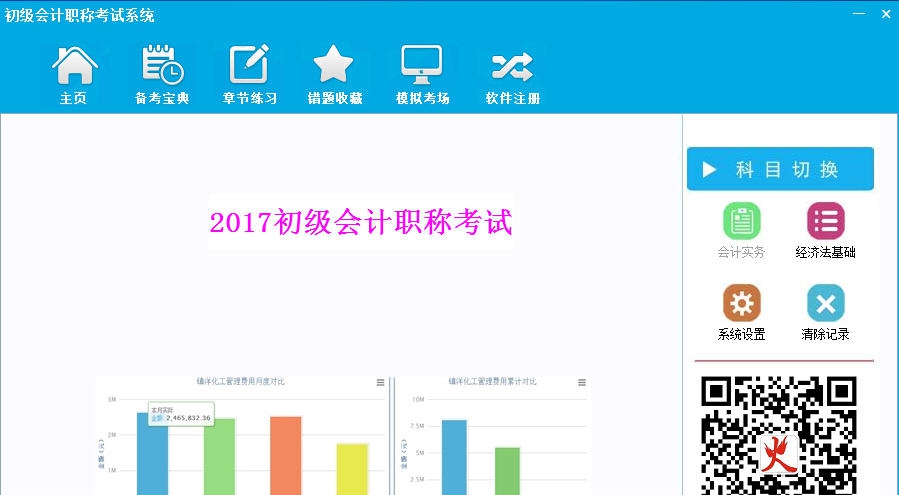 会计初级职称考试系统 v3.5