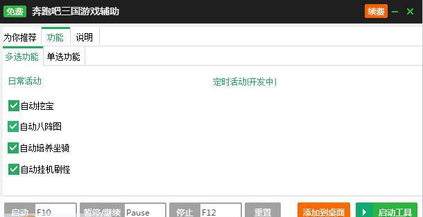 新浪奔跑吧三国辅助工具 v2.3.5