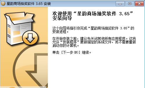星韵商场抽奖软件 v3.69