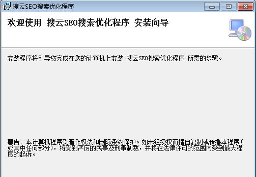 搜云SEO优化软件 v1.8