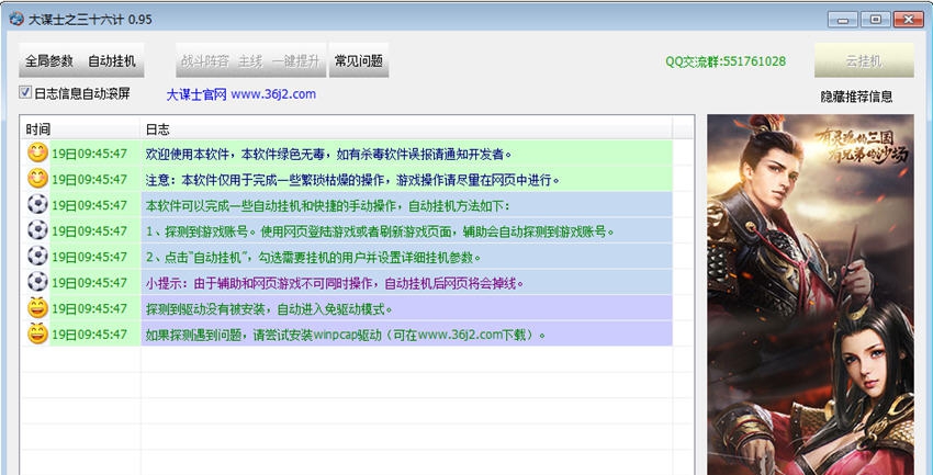 大谋士之三十六计游戏辅助 v0.100