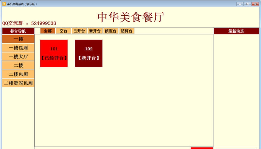 手机点餐系统 v1.5