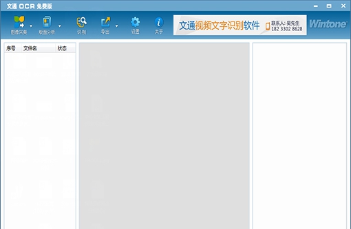 文通THOCR文字识别 v11.1.0.8