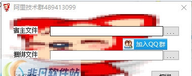 阿里文件绑定器 v1.5