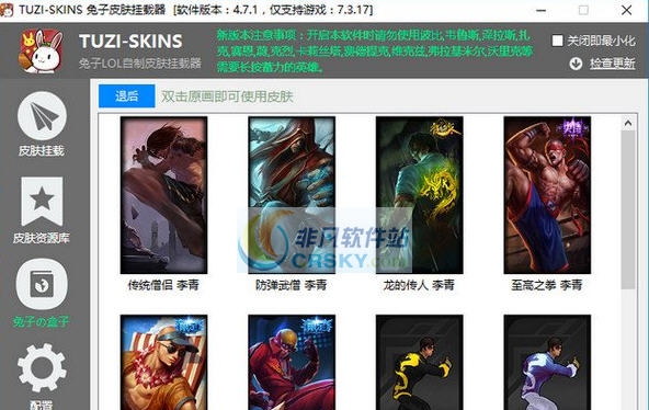 兔子皮肤挂载器 v4.8.5.7