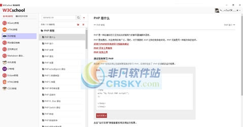 W3Cschool离线教程PC版 v2.0.3
