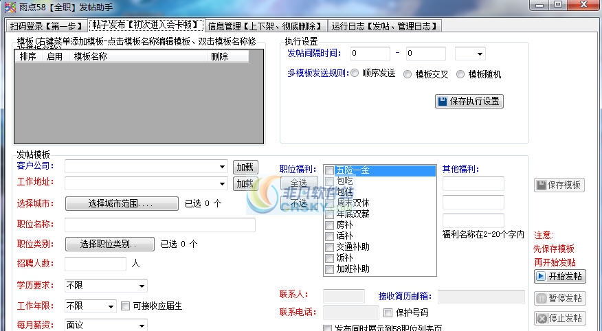 58全职自动发帖 v5.21