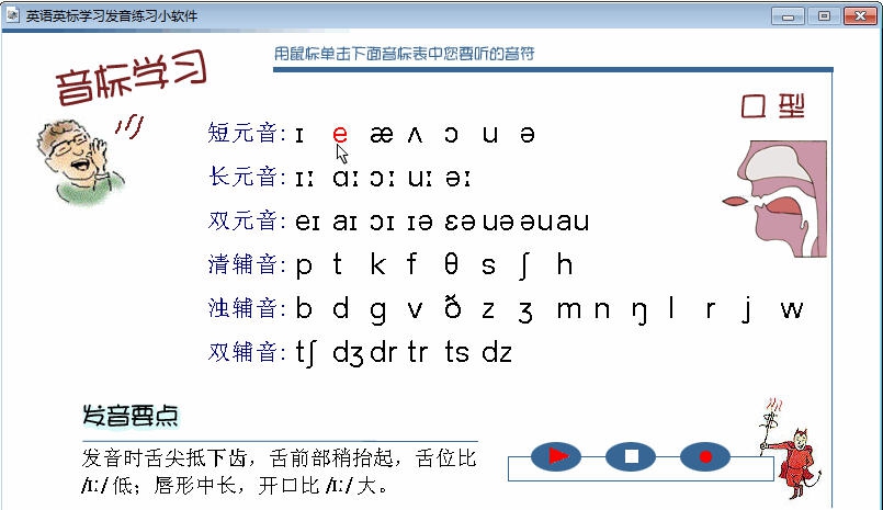 英语英标发音练习软件 v1.4