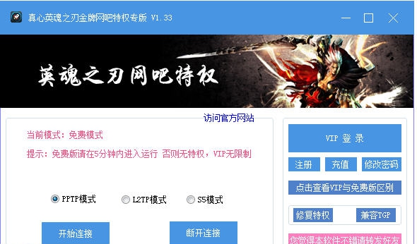 英魂之刃金牌网吧特权 v1.38