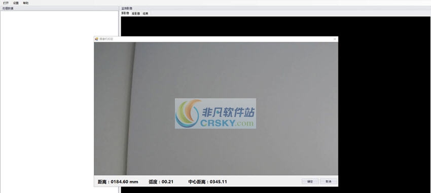 摄像头测量软件 v2.4