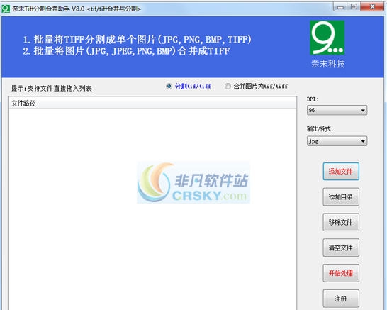 奈末Tiff分割合并助手 v8.10