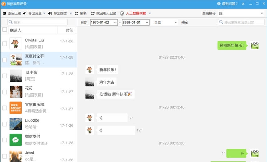 微信管理大师 v1.0.6.5