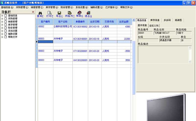 易顺佳POS收银系统 v3.06.10