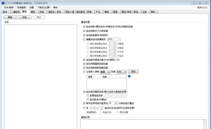 三十六计顽童辅助 v1.0.17