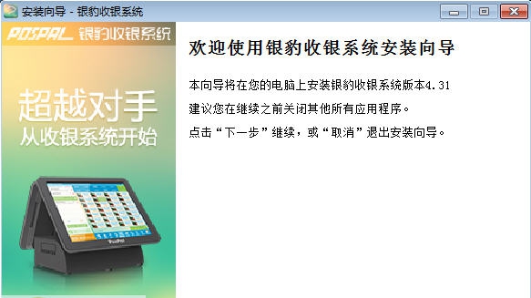 银豹收银系统 v4.31.7