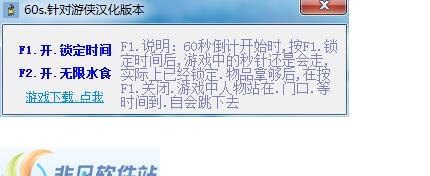 60秒避难所修改器 v1.6