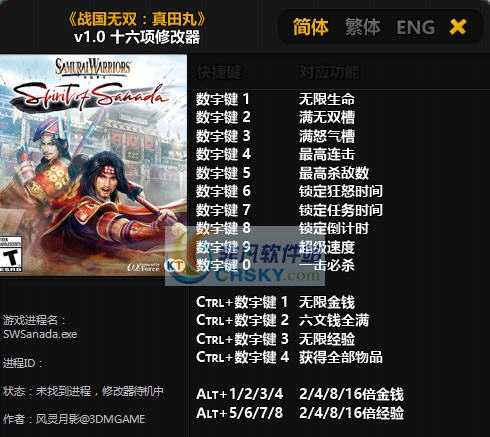 战国无双真田丸十六项修改器 v3.5