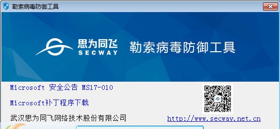 NSA勒索病毒防御工具 v1.0.10