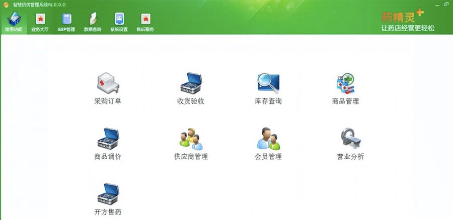药精灵GSP管理软件 v1.7