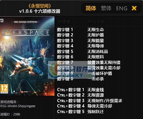 永恒空间十六项修改器 v3.4