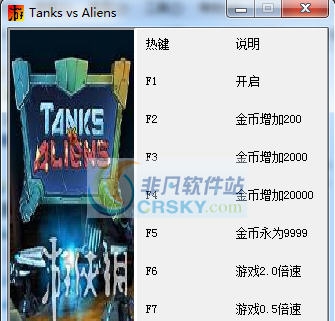 坦克大战外星人七项修改器 v3.3