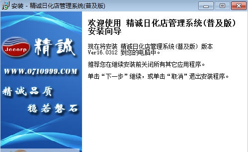 速腾日化店管理系统 v19.1215