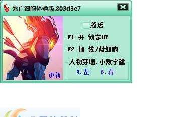 死亡细胞体验版修改器 v803.3.14