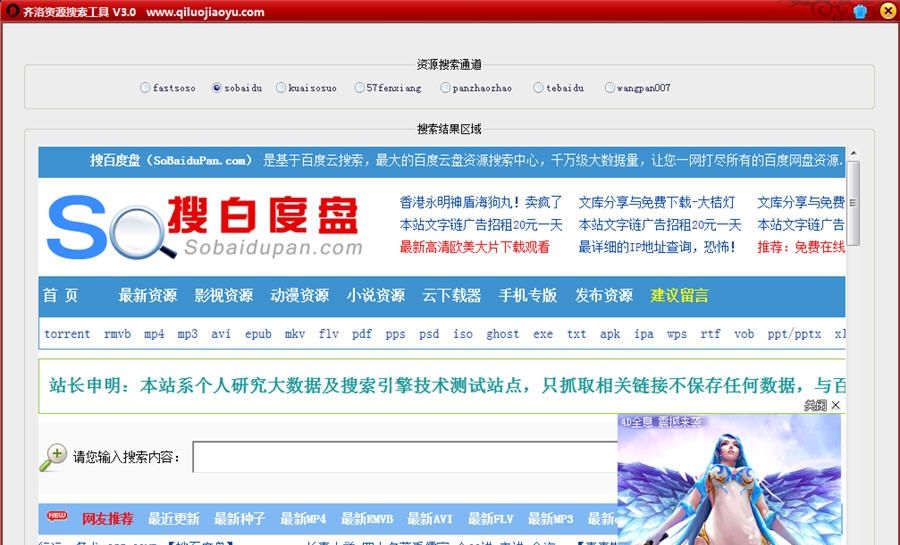 齐洛资源搜索工具 v3.7