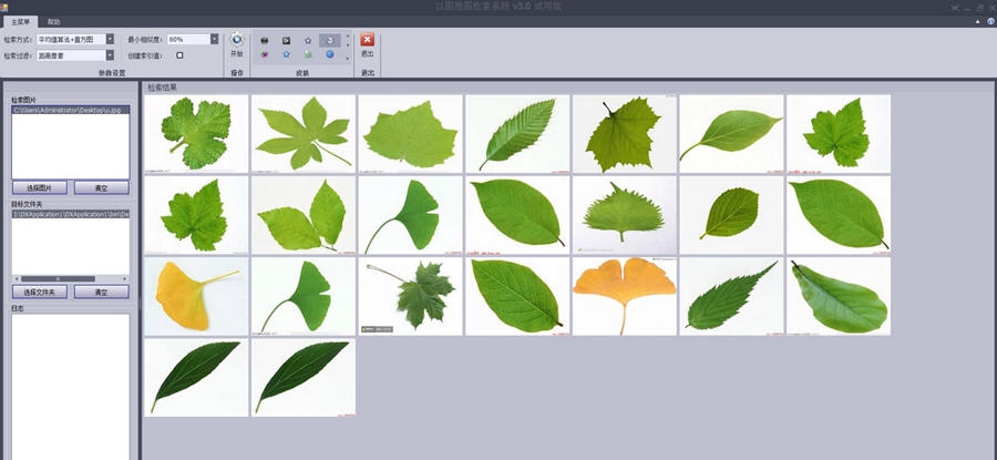 以图搜图检索系统 v3.10