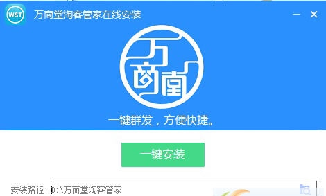 万商堂大淘客助手 v1.85