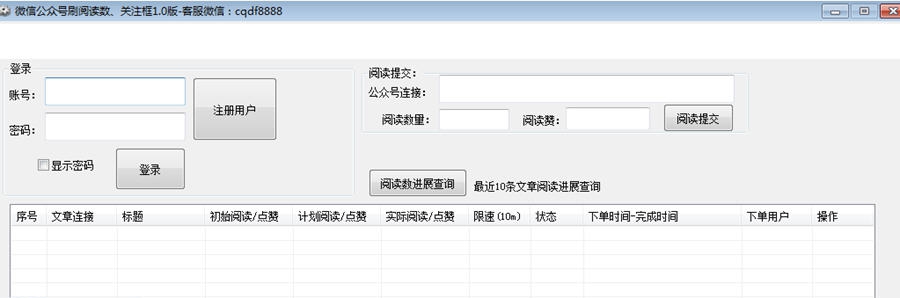 微信公众号刷阅读数 v1.7