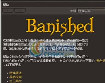 放逐之城汉化MOD v2.8