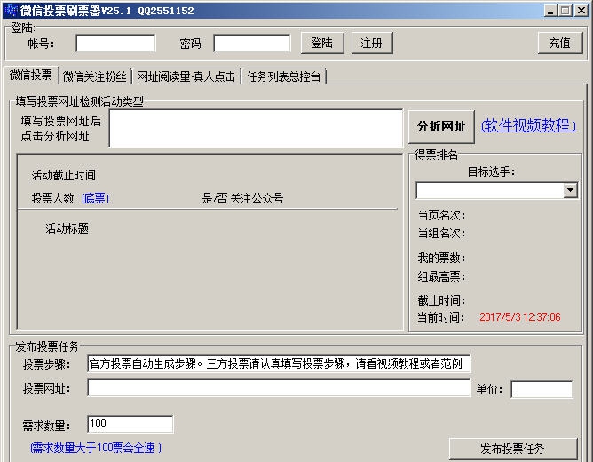 微赚微信投票刷票器 v28.9