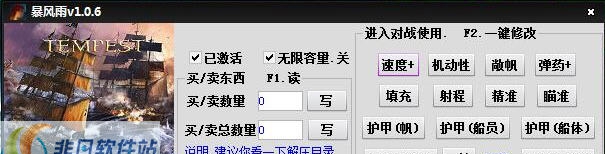 暴风雨修改器 v1.0.11