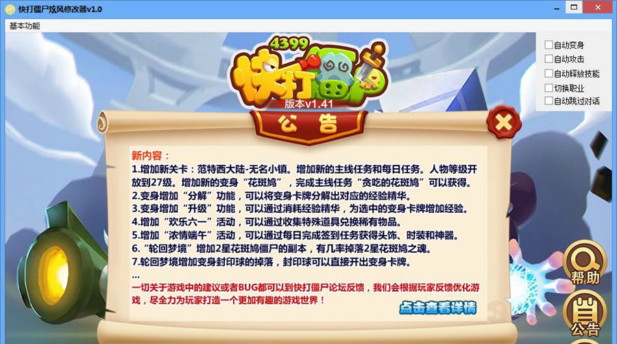 快打僵尸炫风修改器 v1.5