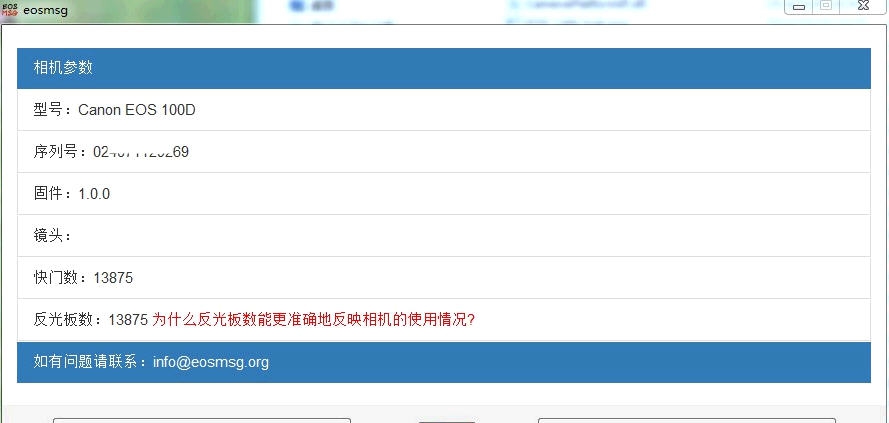 eosmsg(佳能单反快门数查询工具) v5.3.7