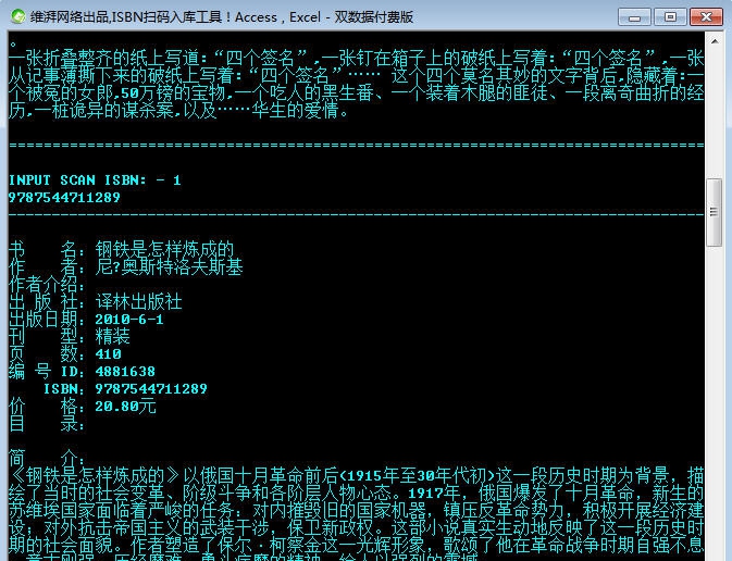 ISBN扫码自动入库工具 v.1.0.7